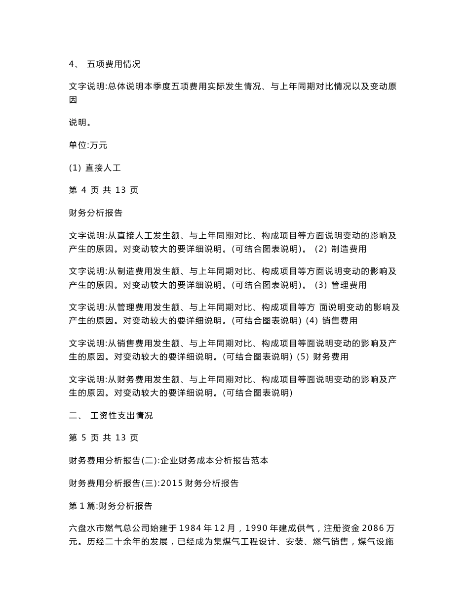 财务费用分析报告_第3页