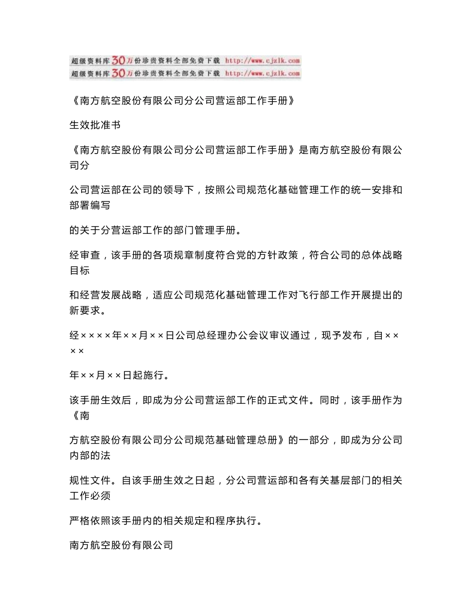 规范化基础管理总册-营运部工作手册_第1页