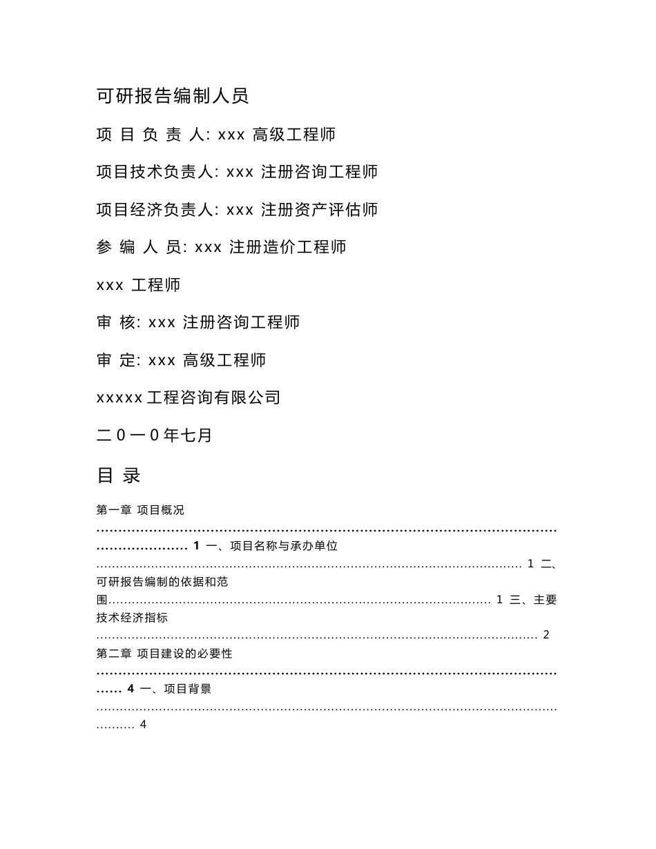 某乡镇邮政营业所工程建设项目可行性研究报告_第1页