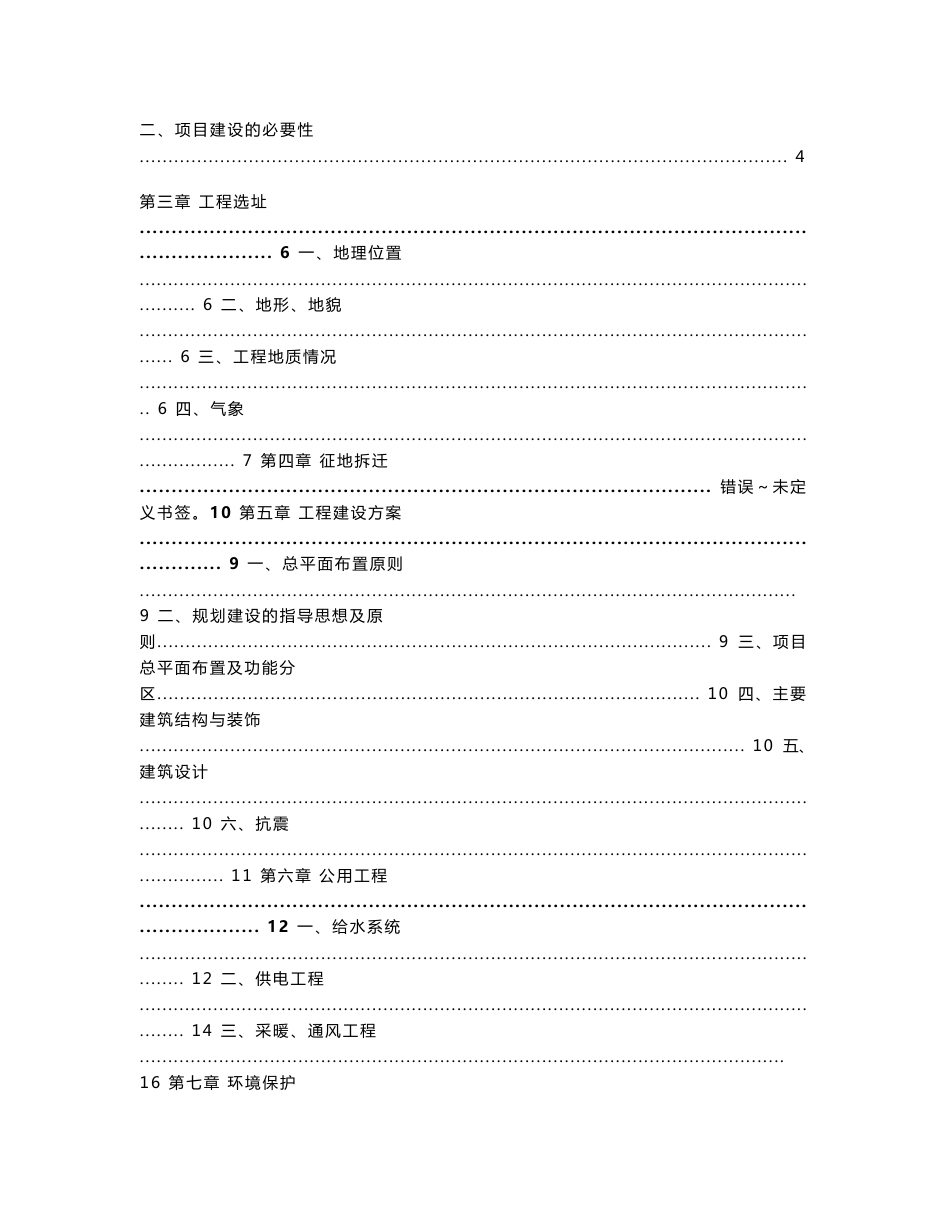 某乡镇邮政营业所工程建设项目可行性研究报告_第2页