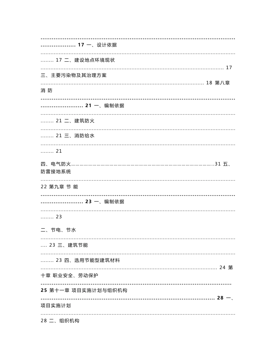 某乡镇邮政营业所工程建设项目可行性研究报告_第3页