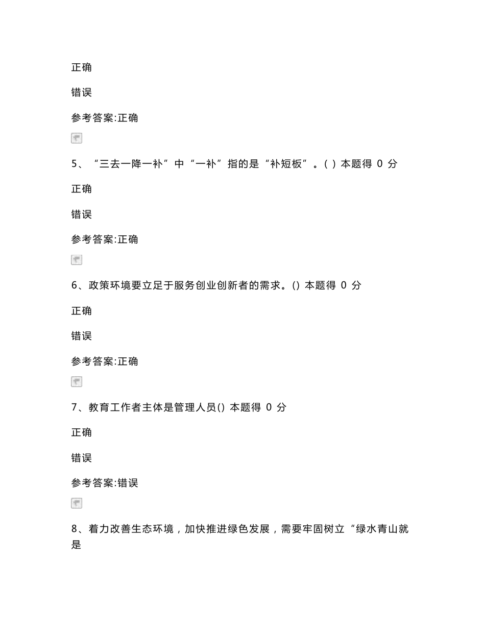 河南省2017年专业技术继续教育公需课考试题目及答案_第2页