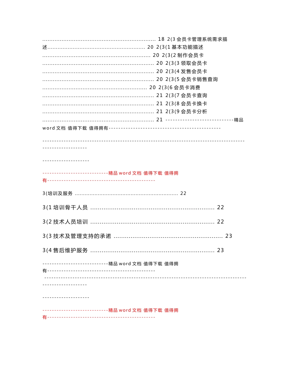 商场信息系统方案_第2页