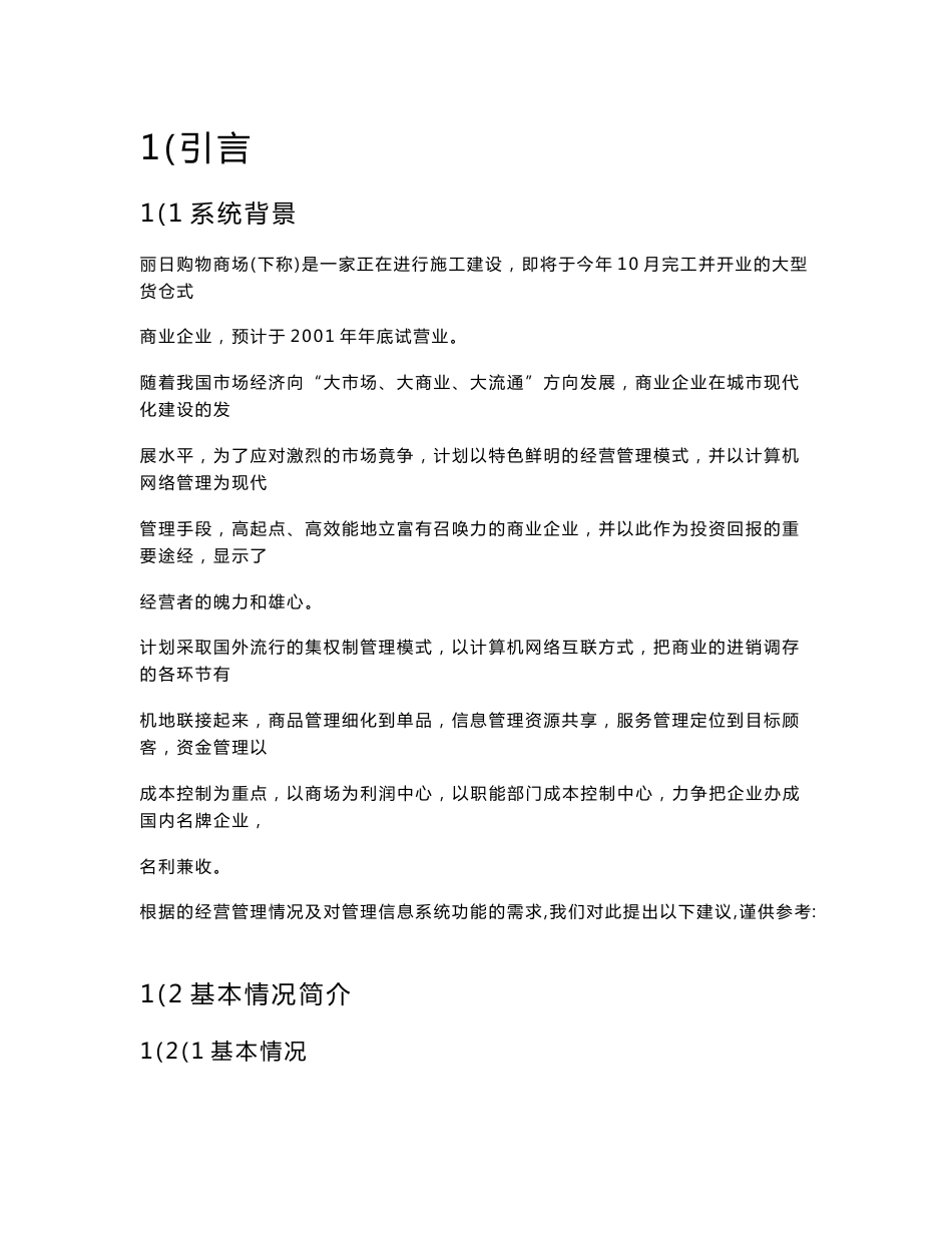 商场信息系统方案_第3页