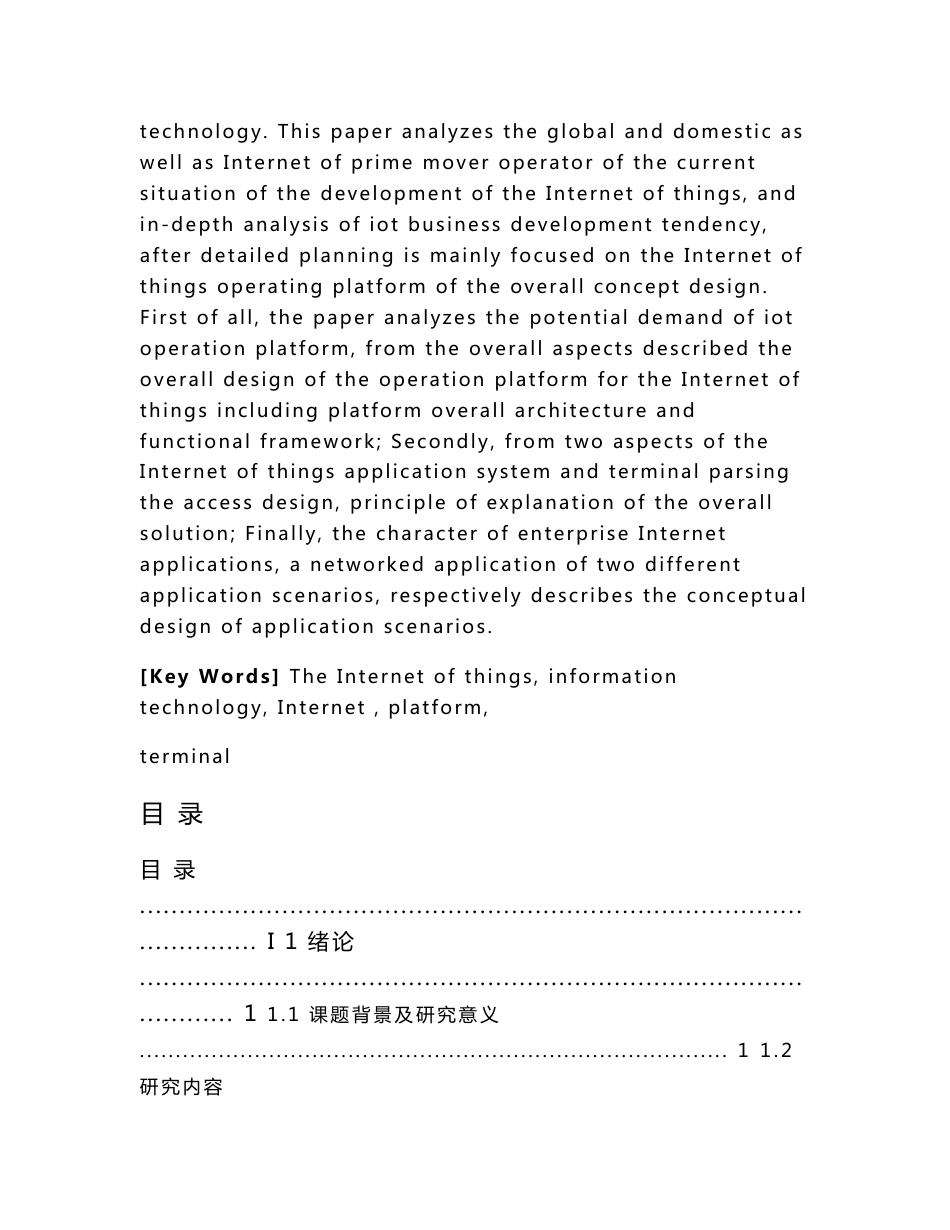 物联网运营平台解决方案_第2页