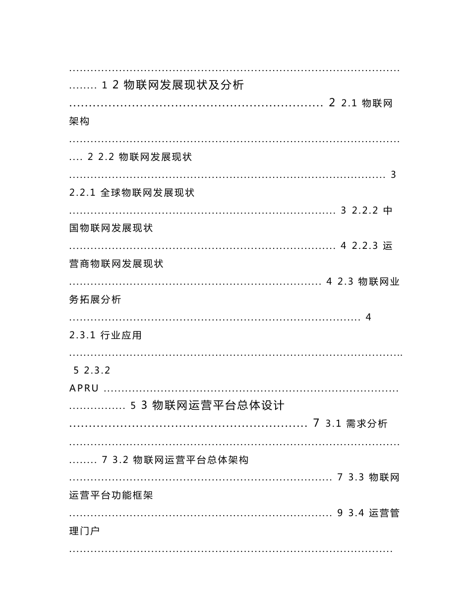 物联网运营平台解决方案_第3页