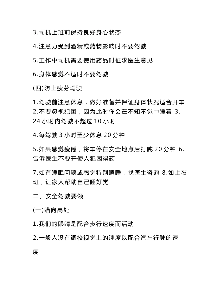 道路危险货物运输防御性驾驶方法及不安全驾驶习惯纠正_第2页