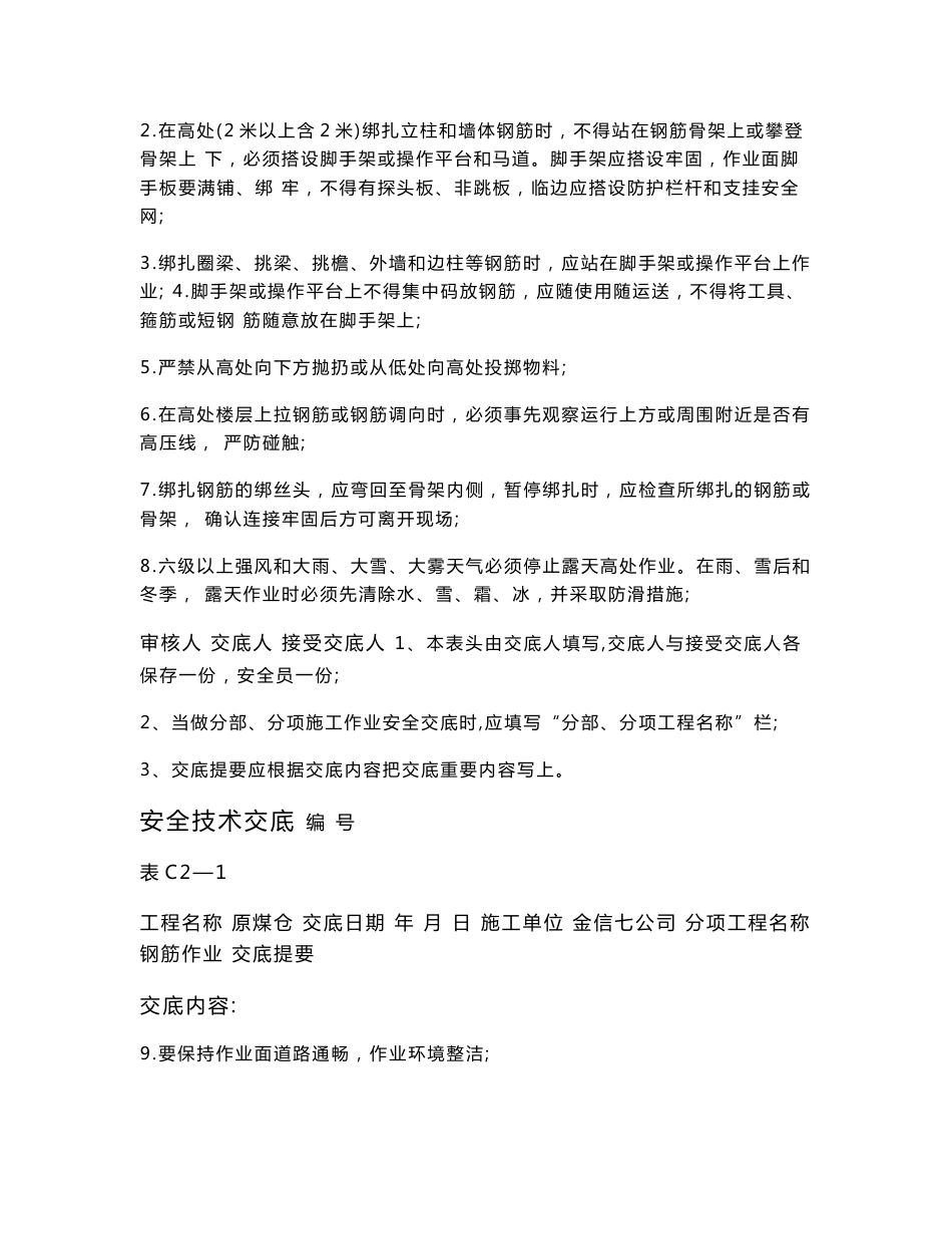 安全技术交底范本_第2页