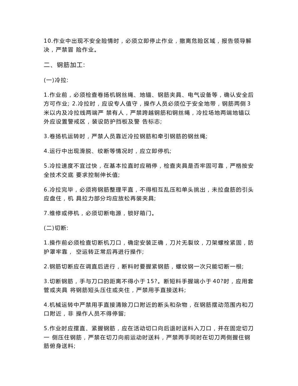 安全技术交底范本_第3页