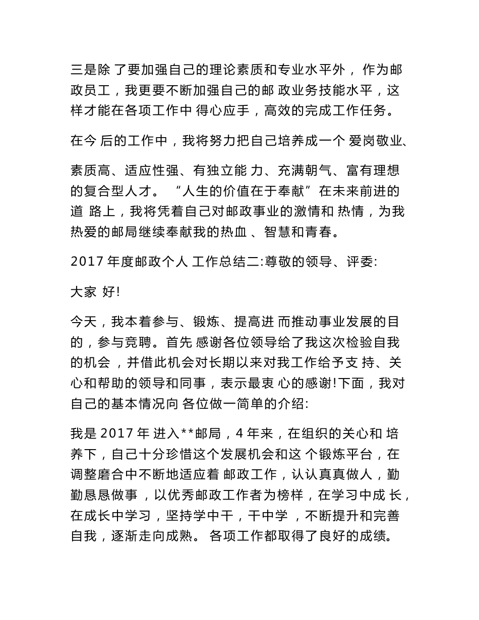 2017年度邮政个人工作总结　_第3页