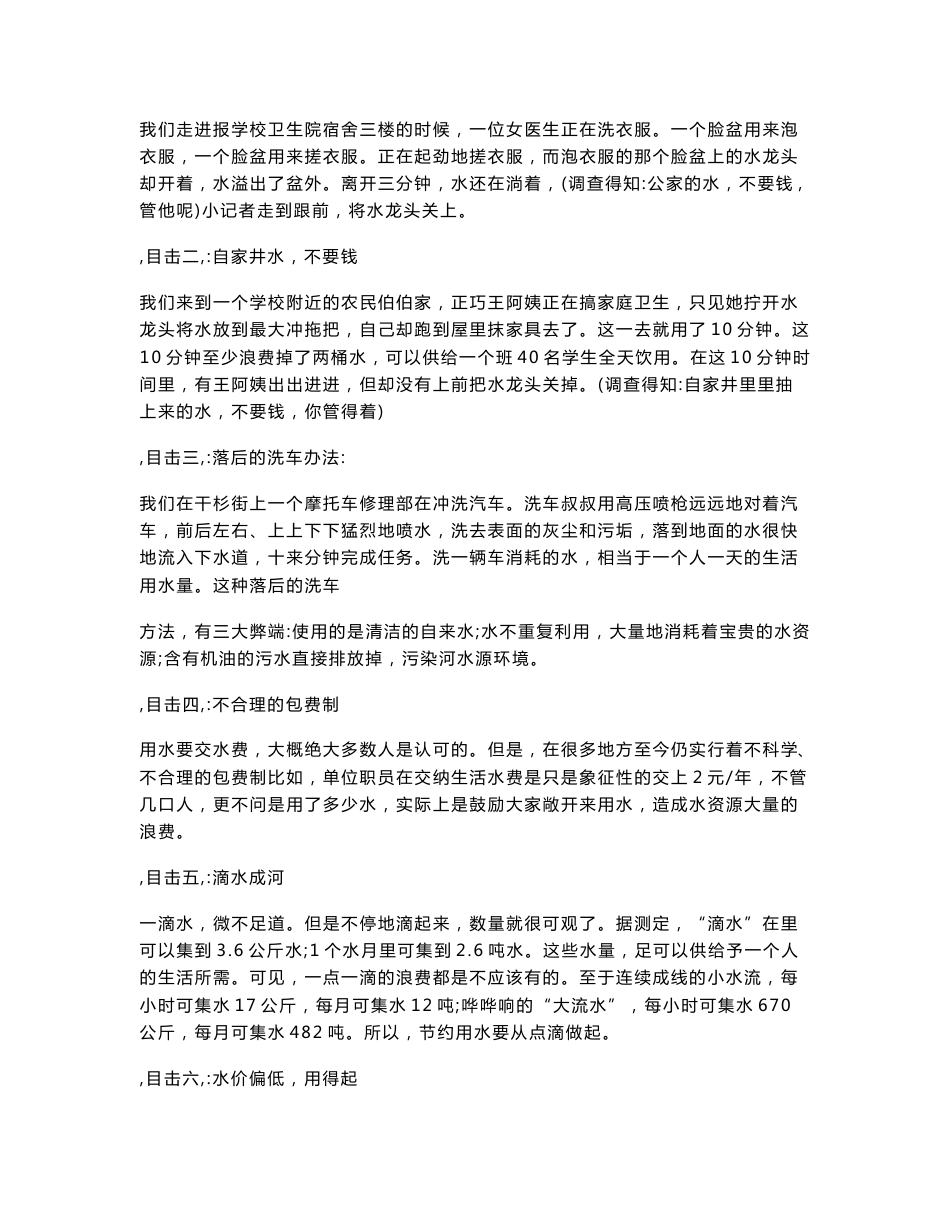 关于节约用水的统计调查报告_第2页