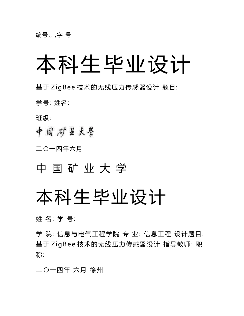 基于ZigBee技术的无线压力传感器设计_第1页