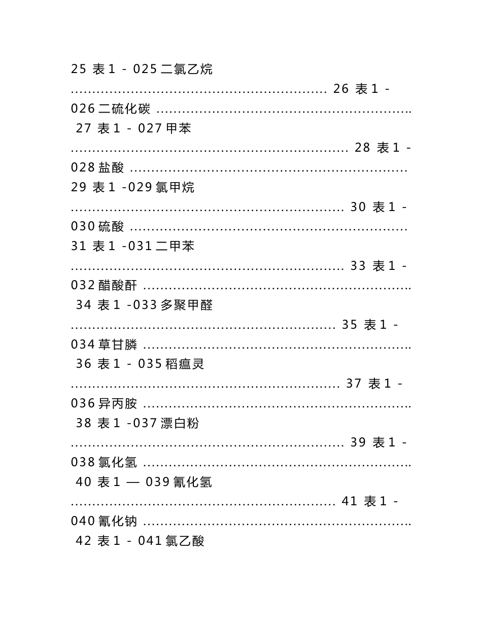 危化品安全技术说明书大全(MSDS)_第3页