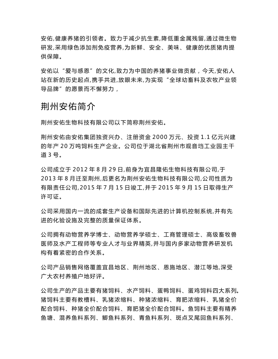 蛋鸭标准化养殖技术手册_第3页