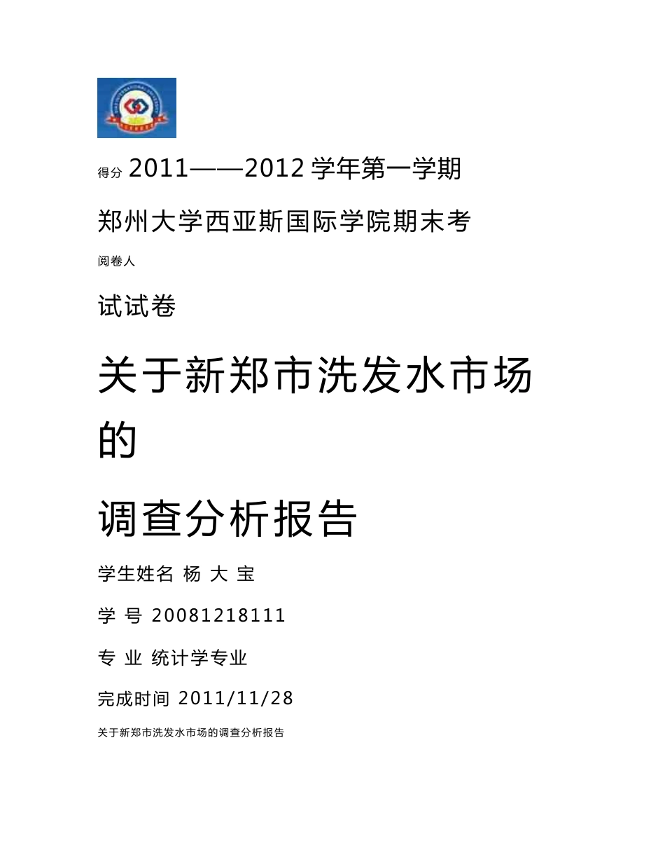 洗发水市场调查报告_第1页