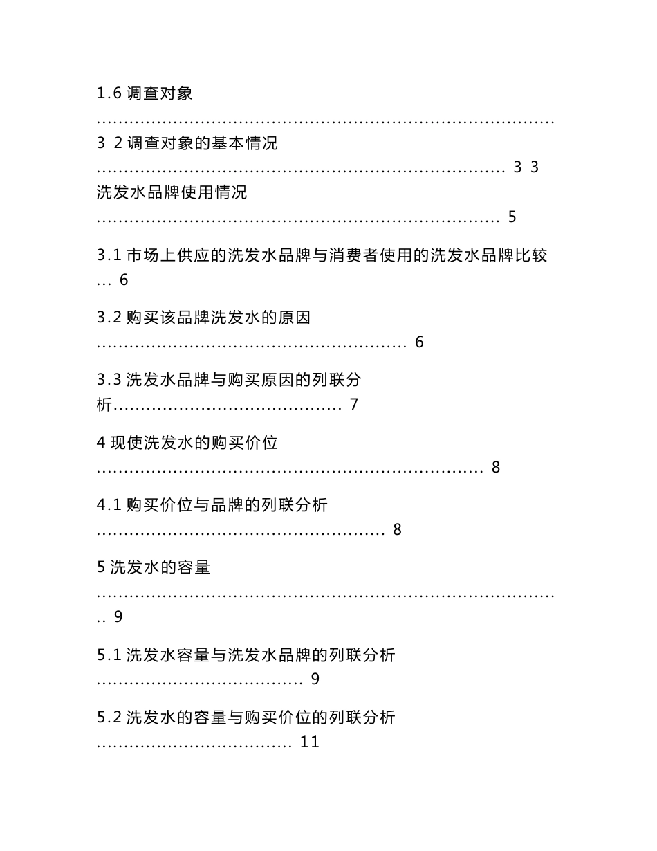 洗发水市场调查报告_第3页