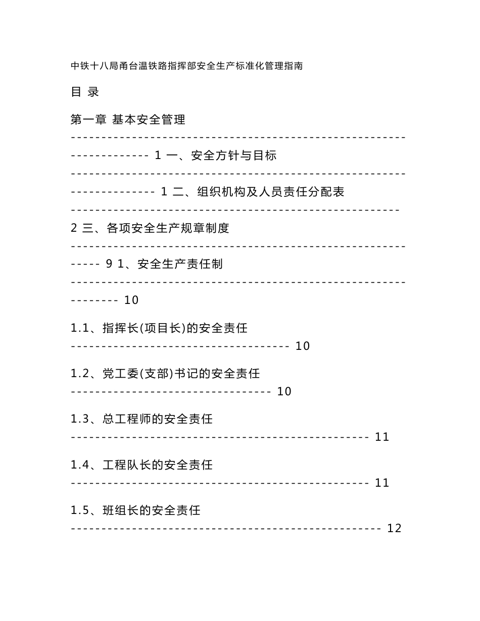安全生产标准化管理指南_第1页