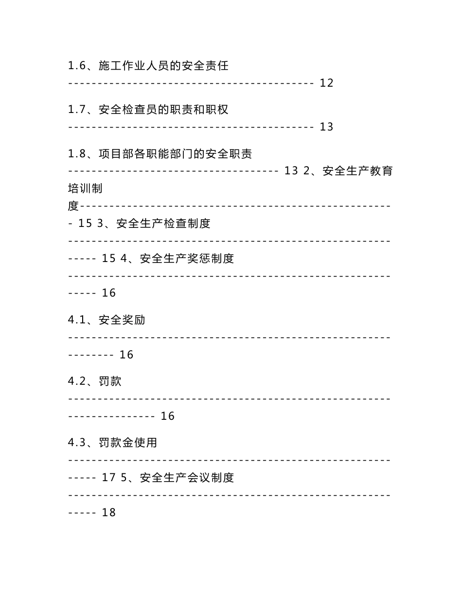 安全生产标准化管理指南_第2页