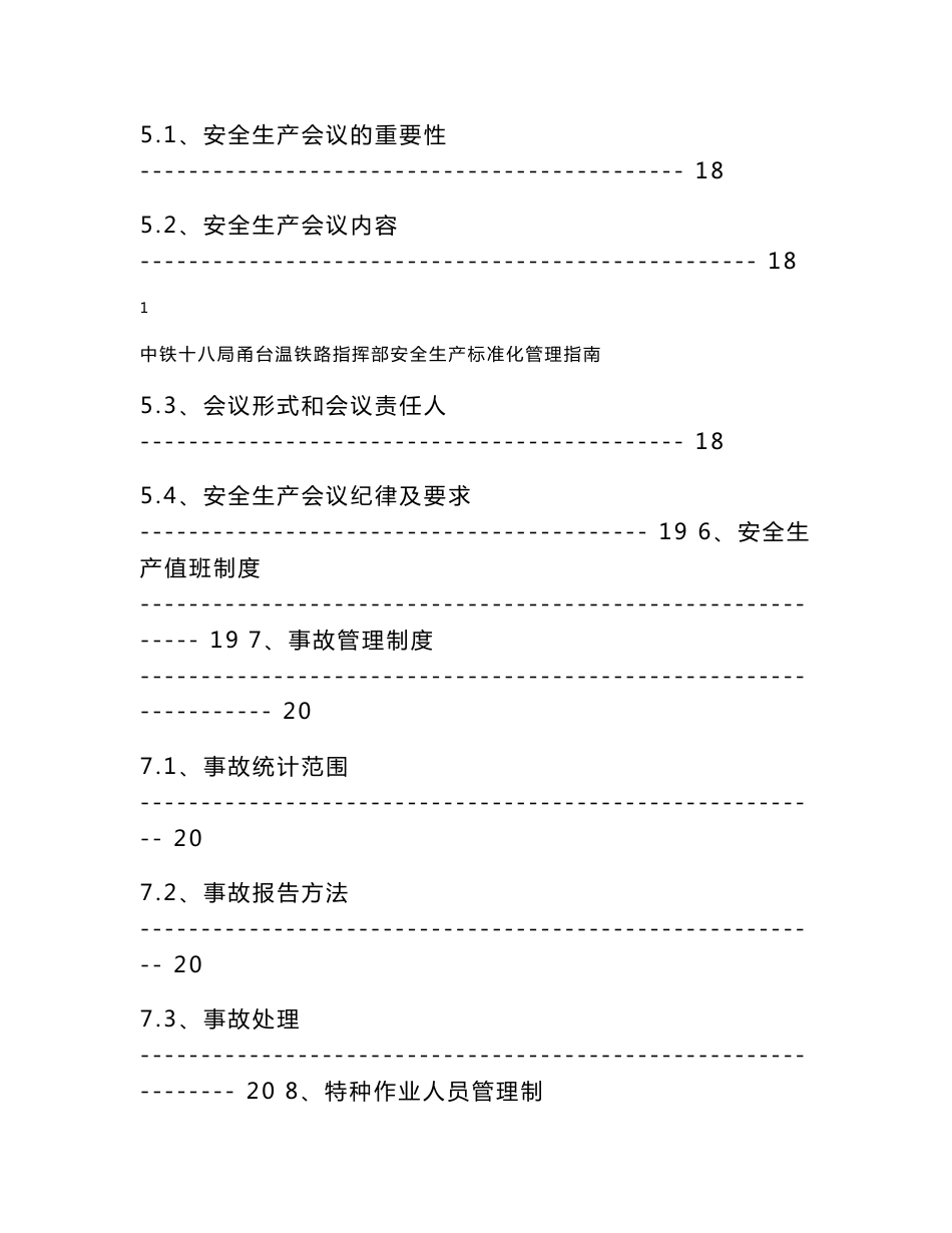安全生产标准化管理指南_第3页