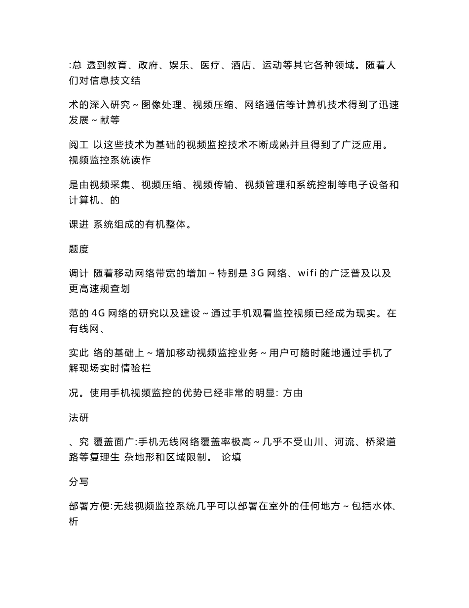 基于android无线视频监控的设计与实现开题报告_第2页