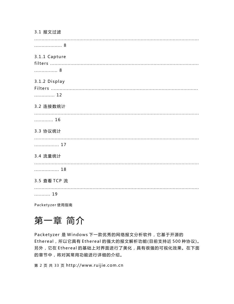 Packetyzer使用指南_第2页
