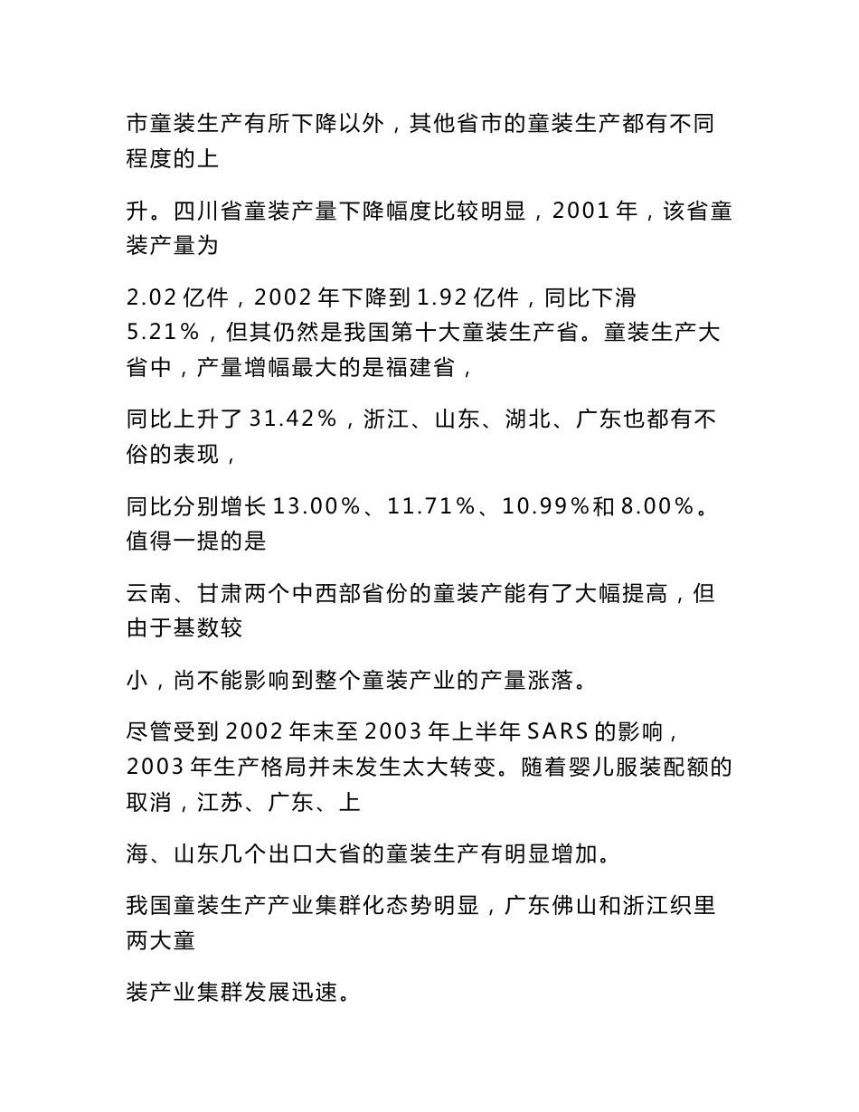 童装市场分析报告[1]_第3页