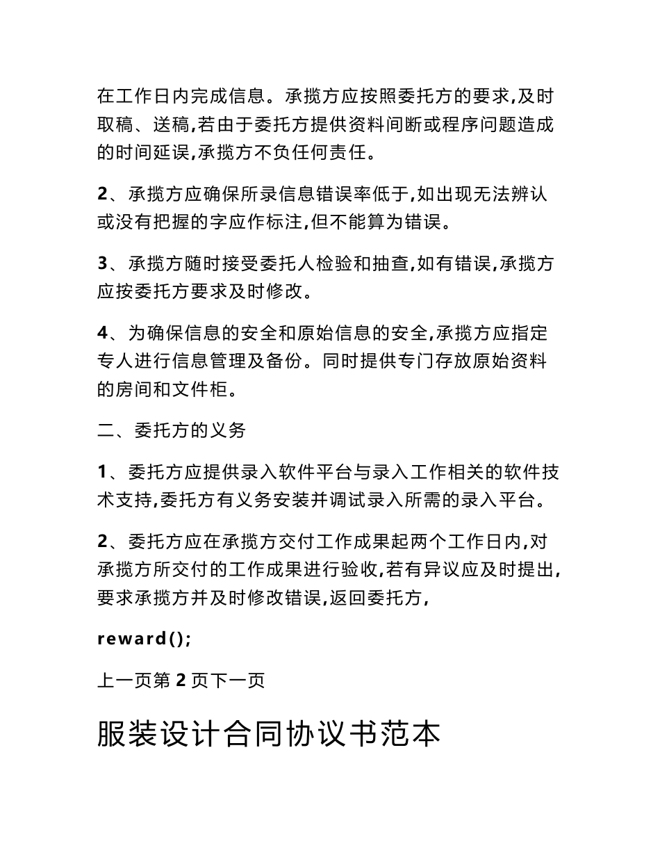 信息录入合同协议书范本_第2页