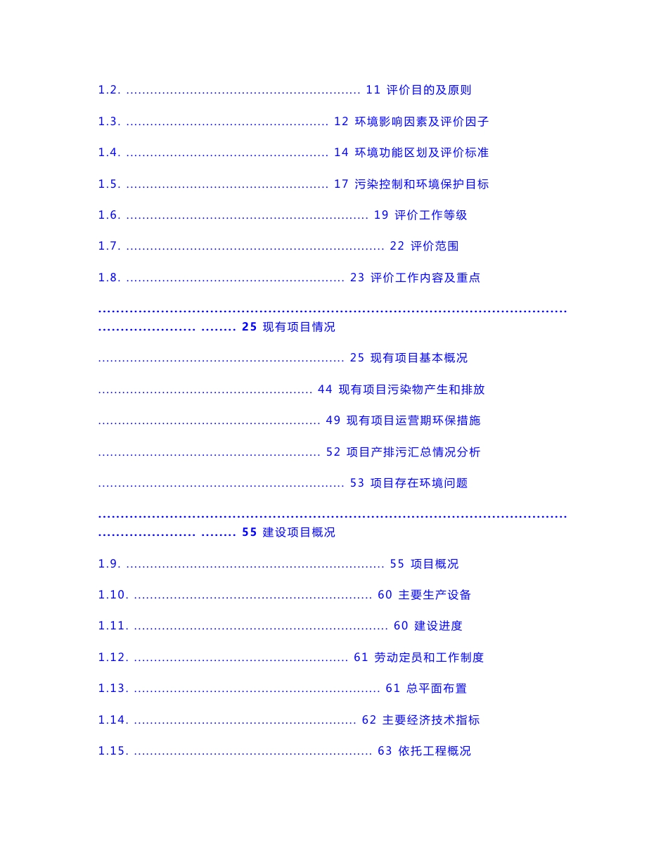 降纤酶生产线建设和灯盏花素提取精制生产工艺中试实验项目环境影响报告书_第2页