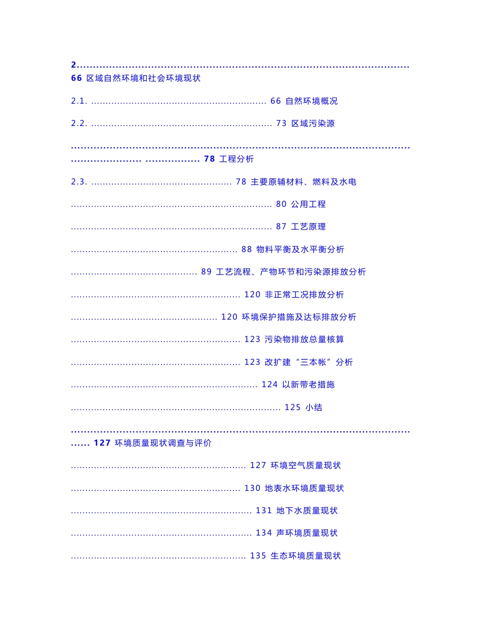 降纤酶生产线建设和灯盏花素提取精制生产工艺中试实验项目环境影响报告书_第3页