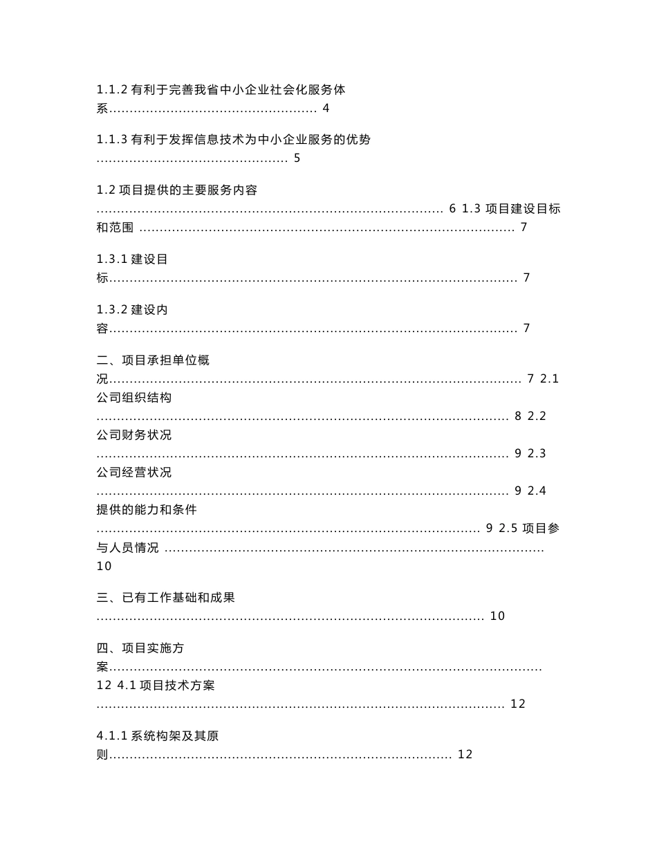 中小企业信息服务平台建设项目可行性报告&_第2页