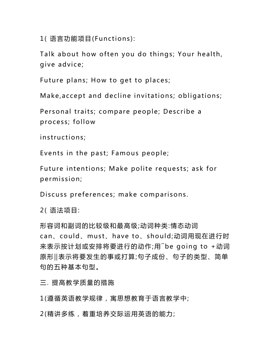 新目标八年级英语上册教案_第2页