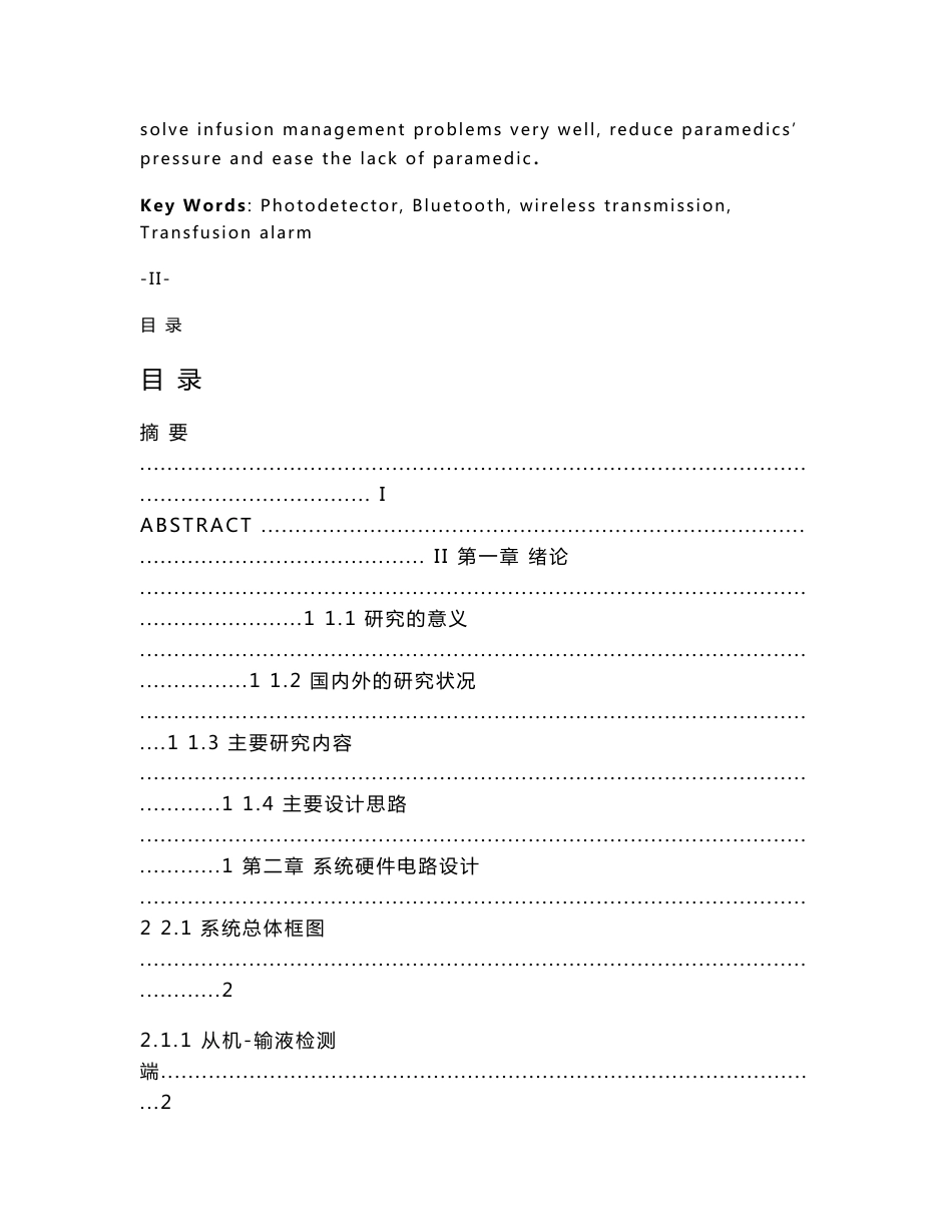 基于蓝牙的无线输液报警系统毕业设计_第3页