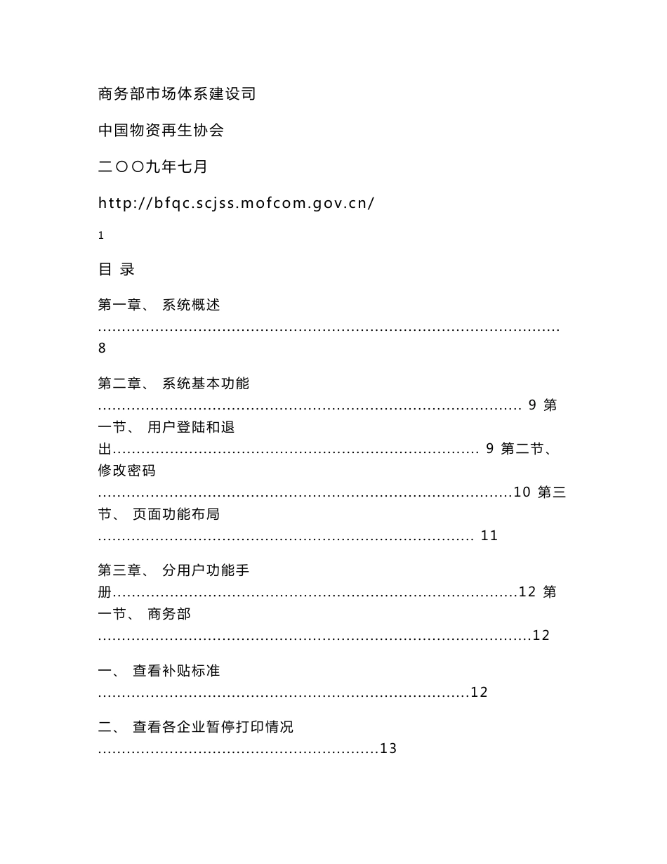 汽车以旧换新信息管理系统_第1页