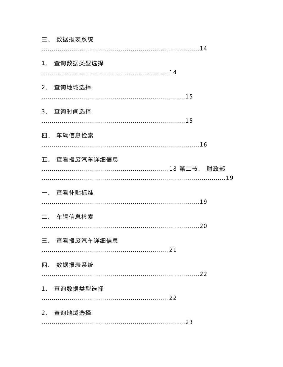 汽车以旧换新信息管理系统_第2页