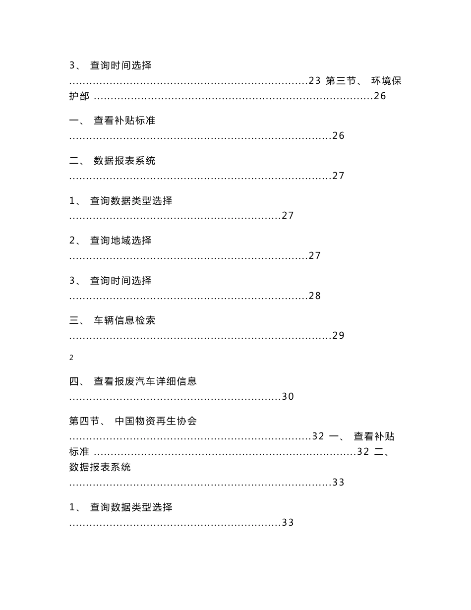 汽车以旧换新信息管理系统_第3页