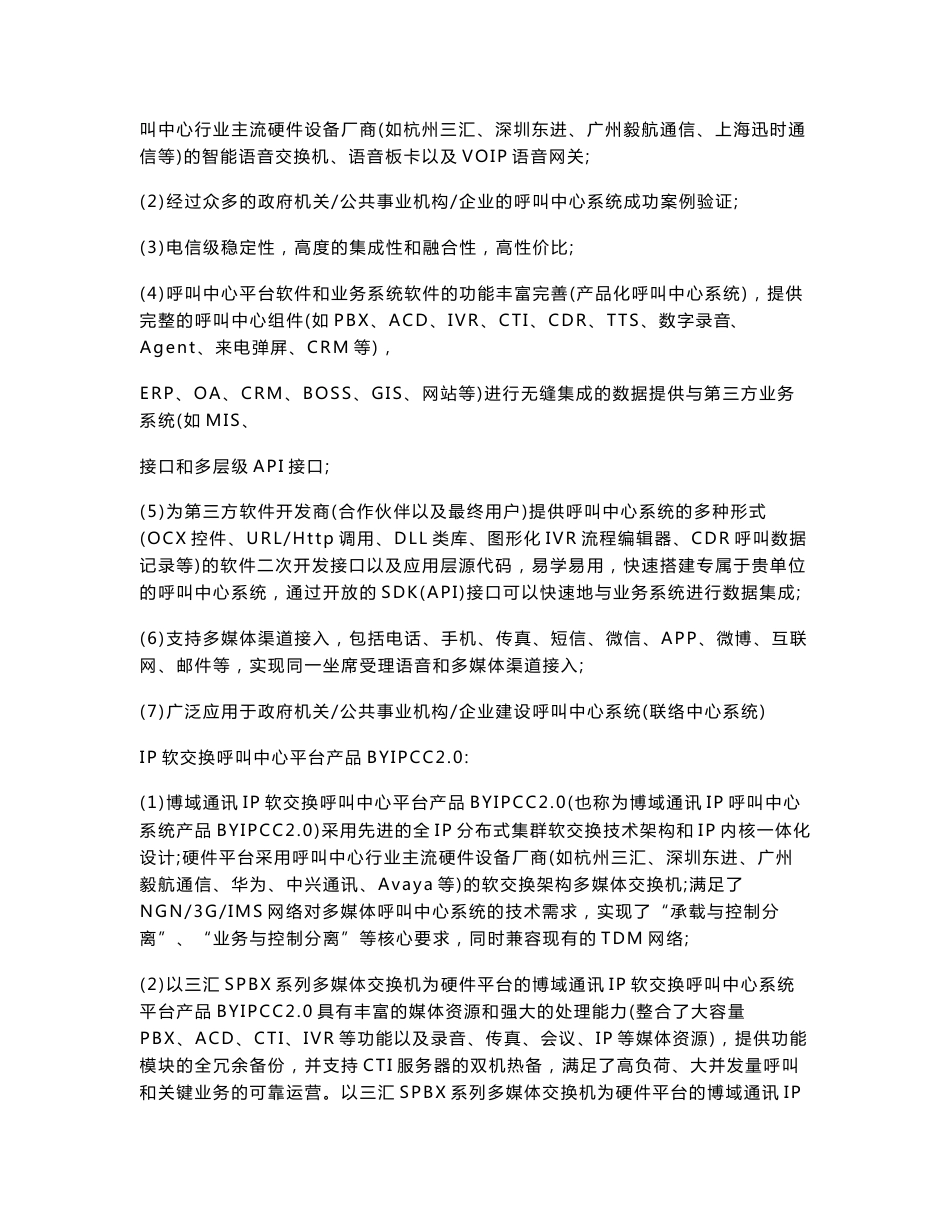 车管所12123交管综合服务平台解决方案简介_第3页