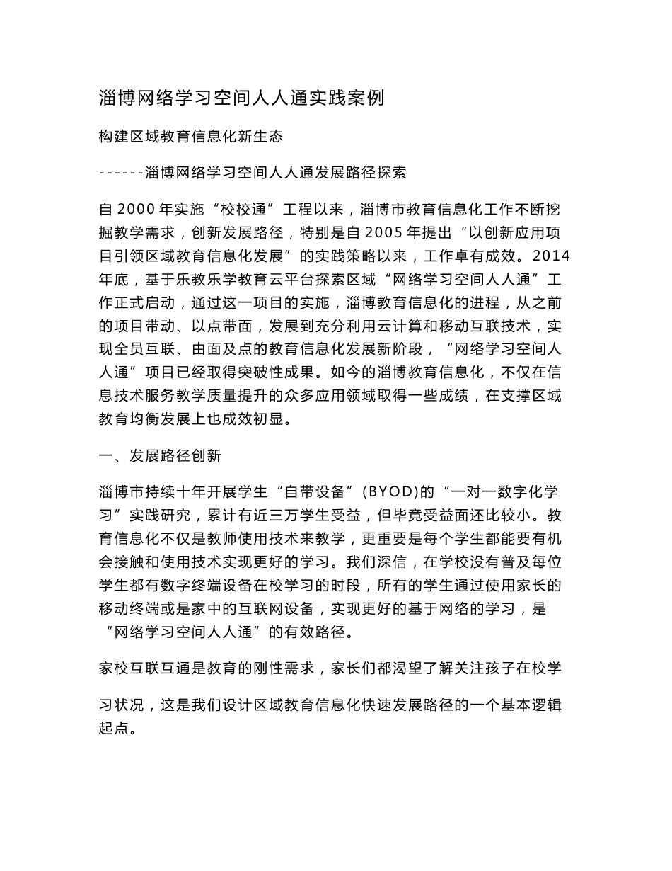 淄博网络学习空间人人通实践案例_第1页