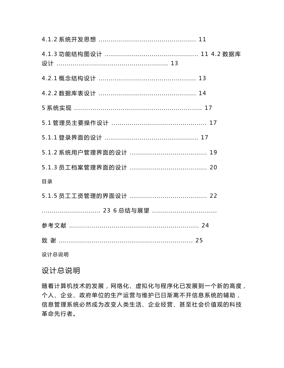 【毕业论文】asp.net+sql server企业人事管理系统毕业设计_第3页