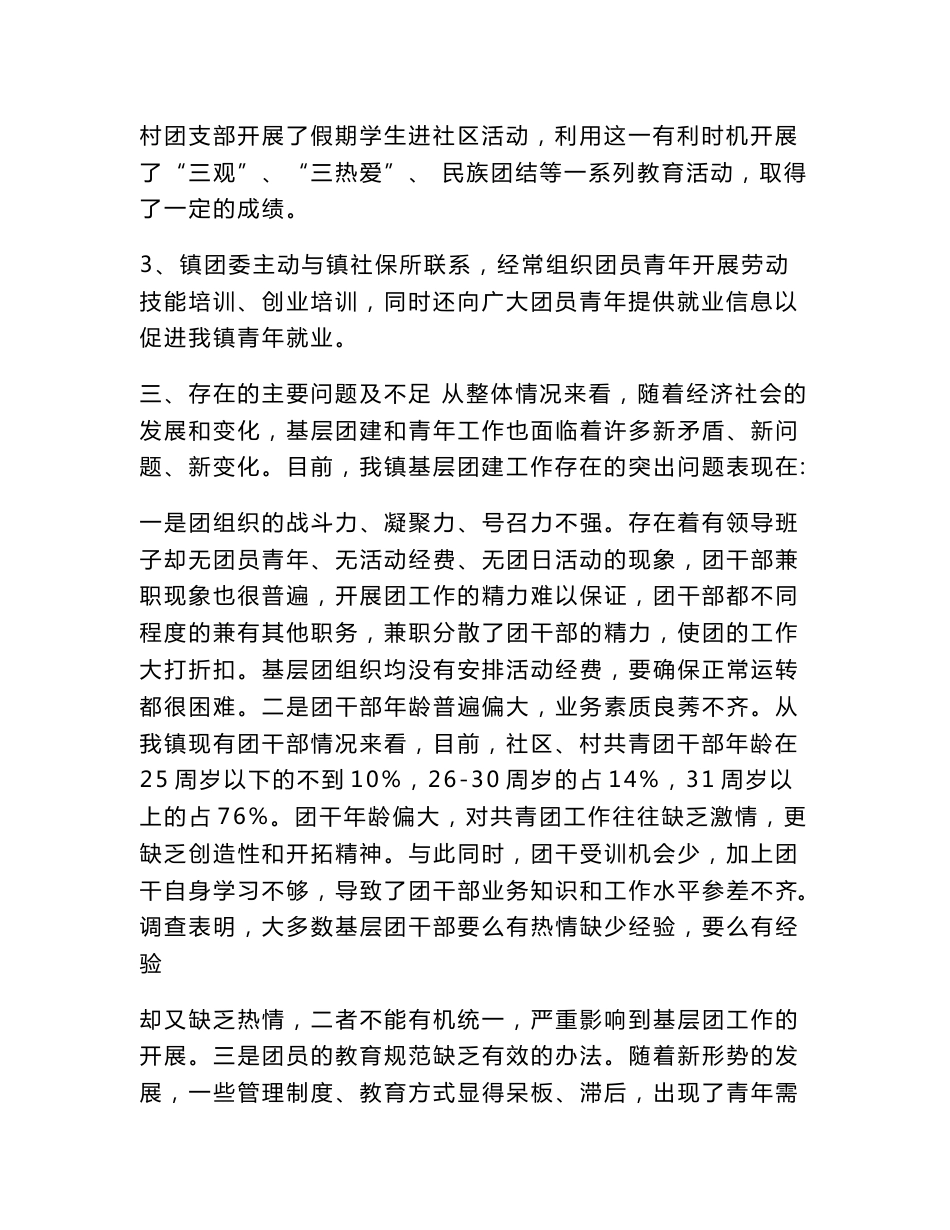 群团组织调研报告_第2页