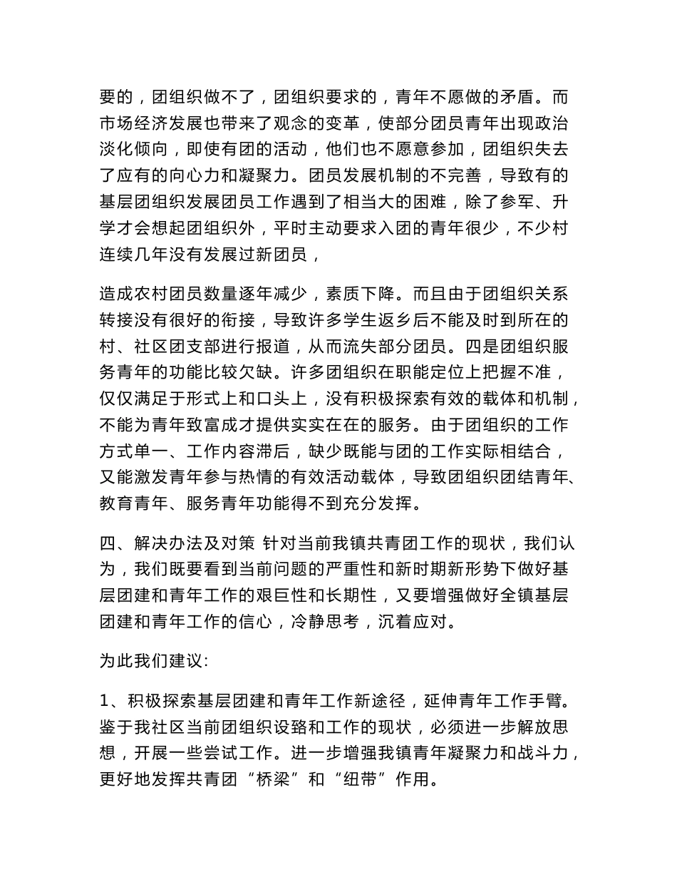 群团组织调研报告_第3页