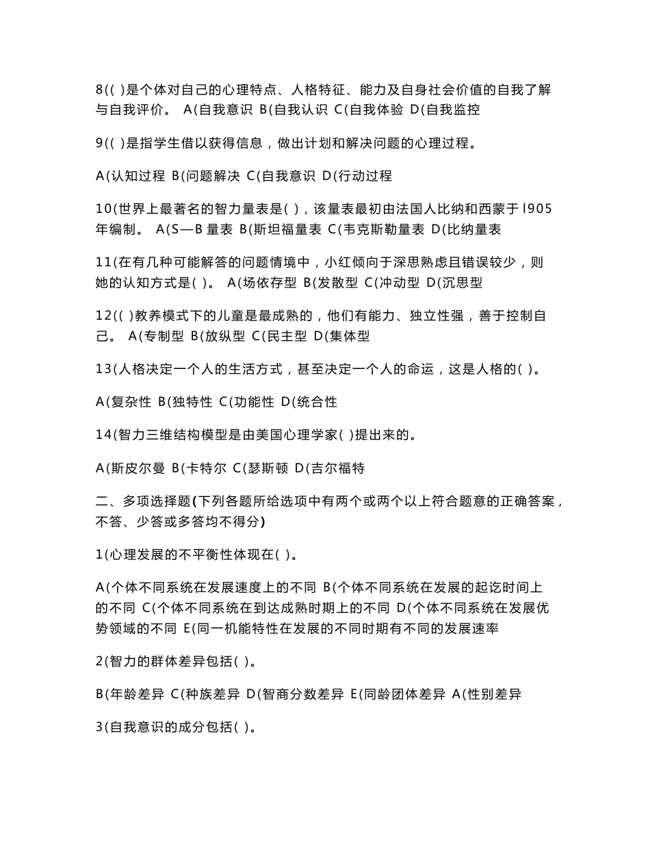 江西省教师资格证《教育学》《教育心理学》真题模拟题总汇_第2页