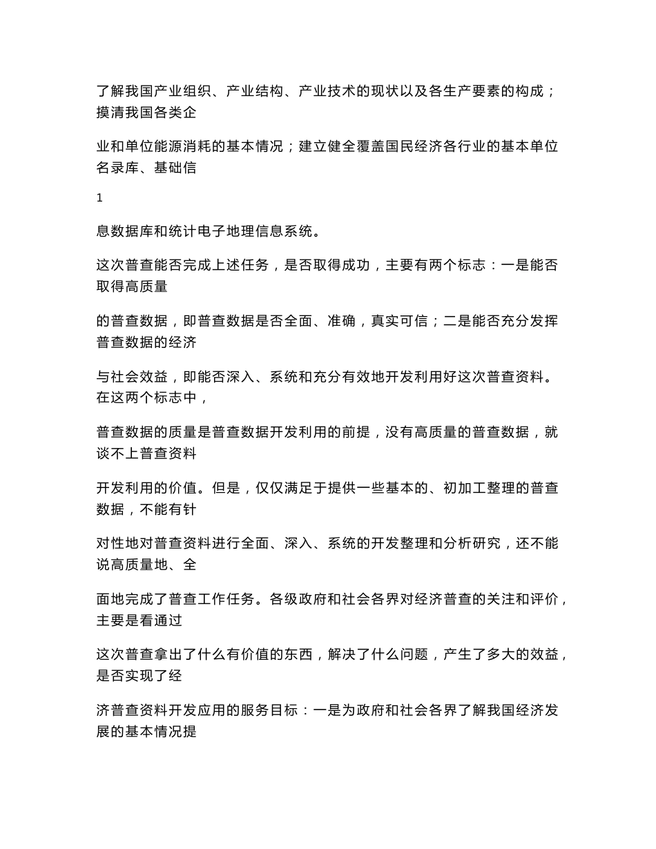 第二次全国经济普查资料开发应用培训教材2_第2页