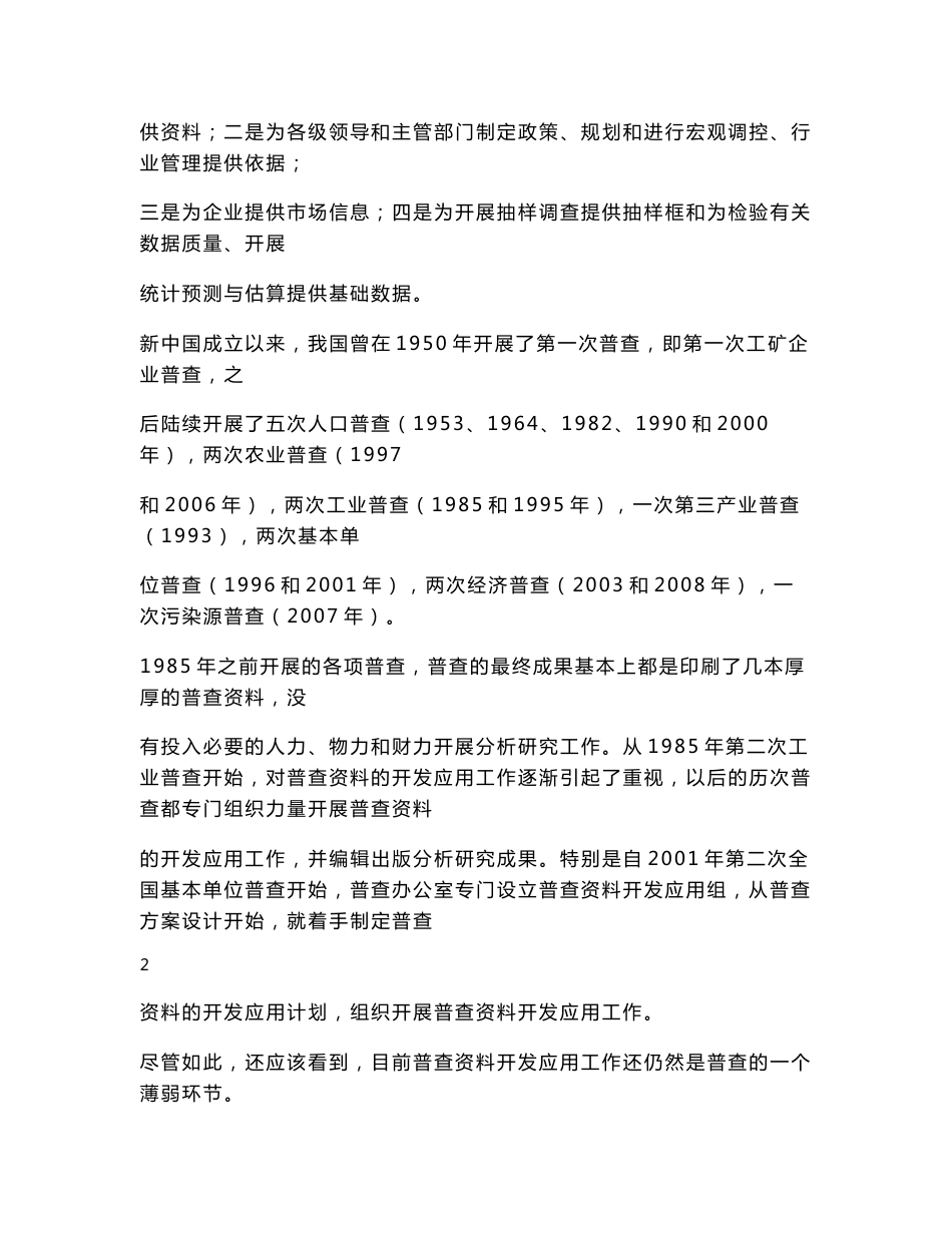 第二次全国经济普查资料开发应用培训教材2_第3页