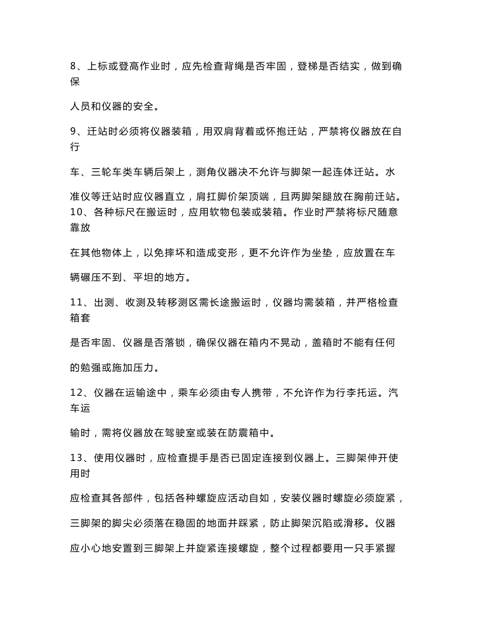 外业测绘培训方案_第2页