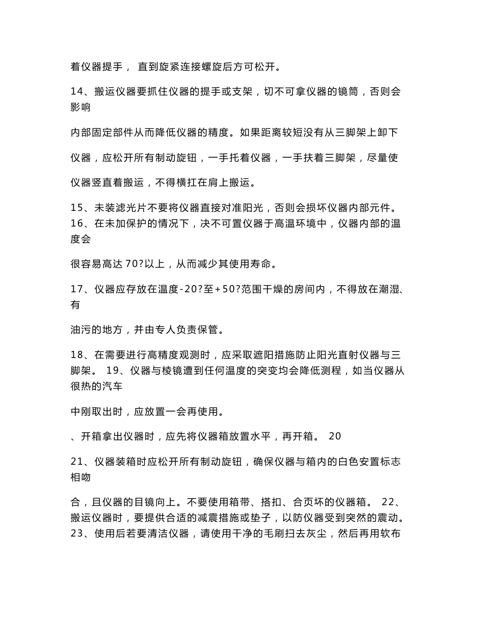 外业测绘培训方案_第3页