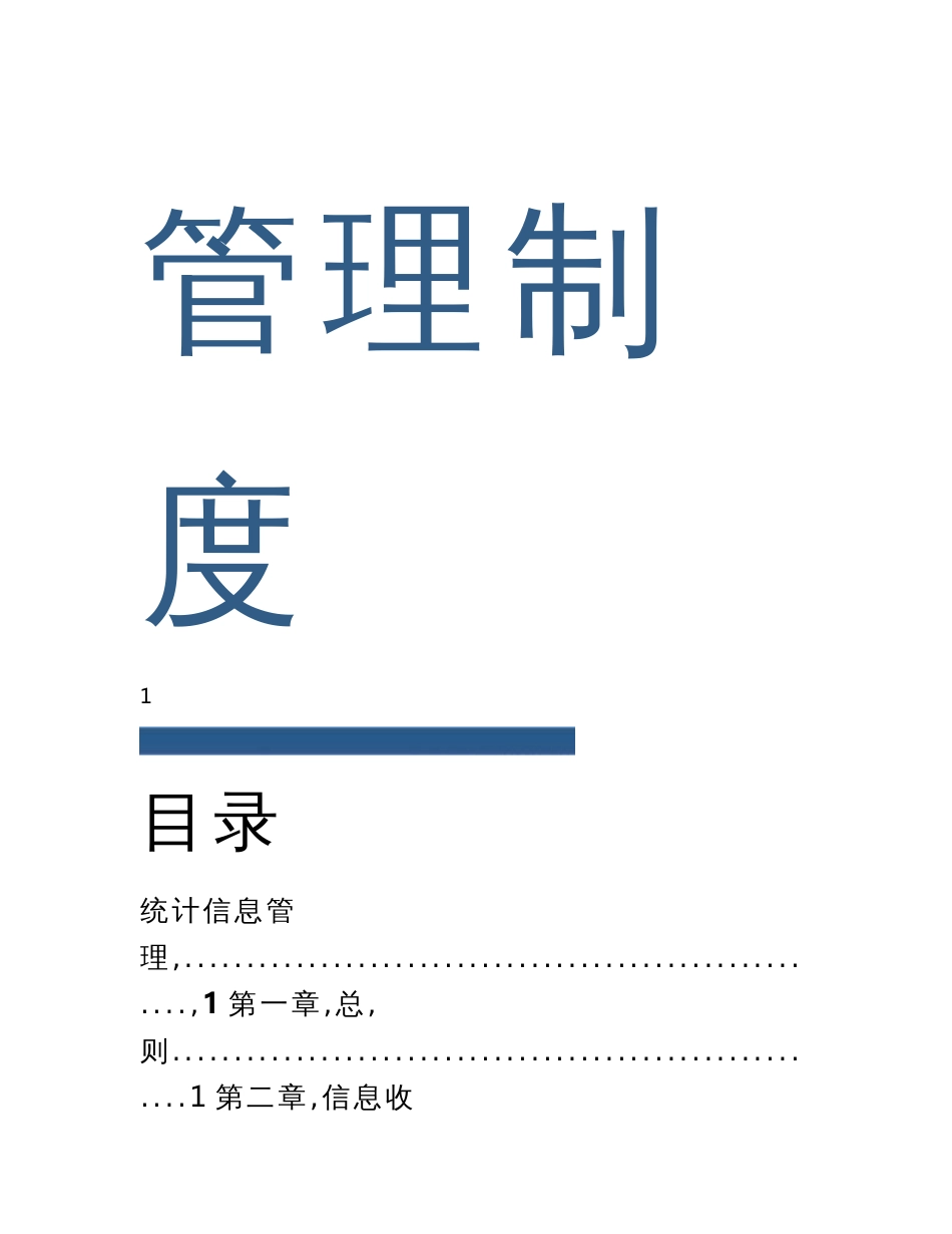 医保统计信息管理制度_第2页