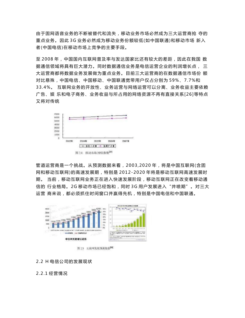 H电信分公司网格化营销服务体系4.8_第3页