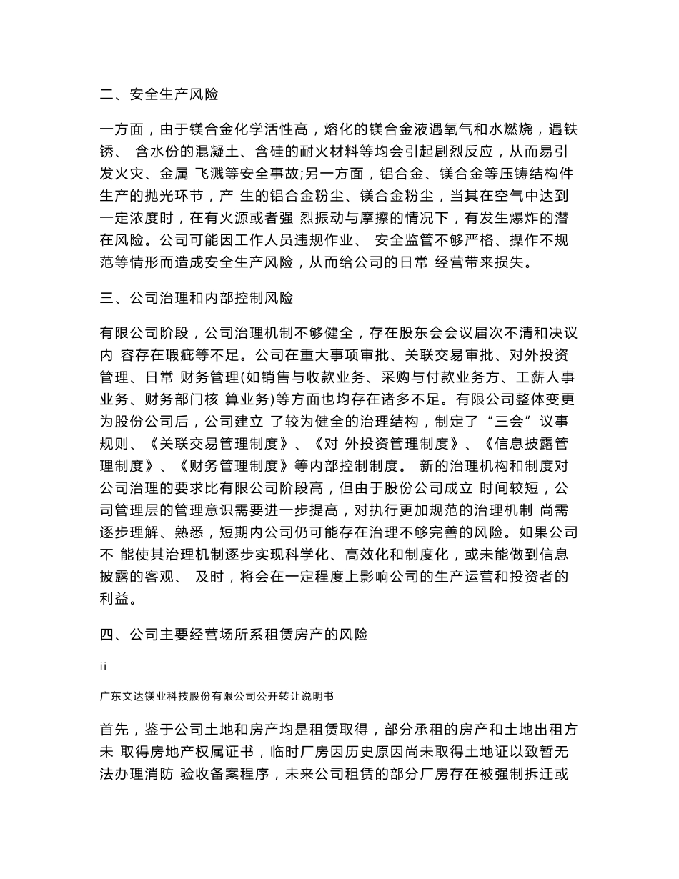 广东文达镁业科技股份有限公司公开转让说明书(word版)_第3页