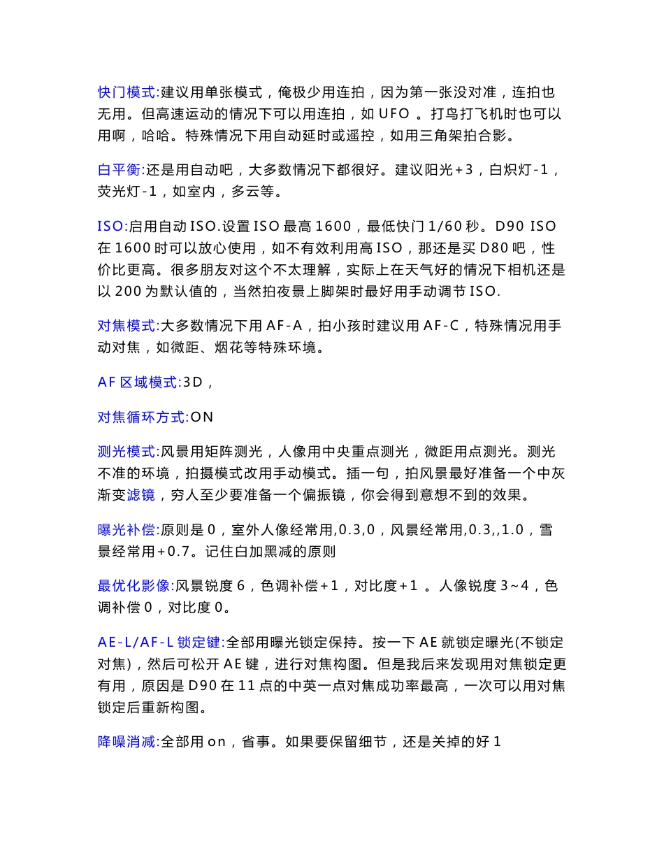 [精品文档]尼康D90数码单反相机的使用方法指南_第2页