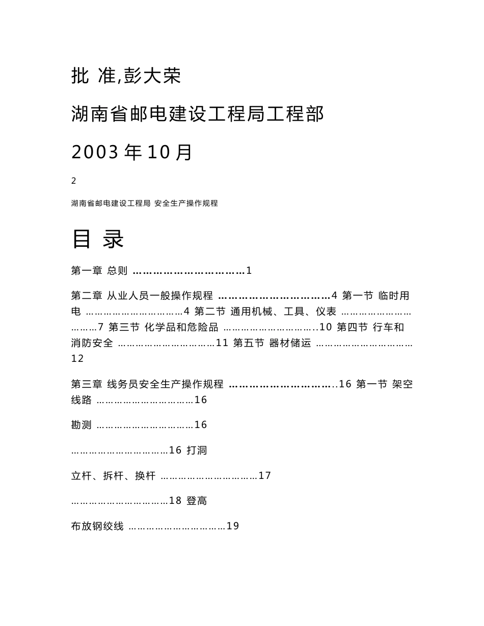 电信工程安全生产操作规程_第2页